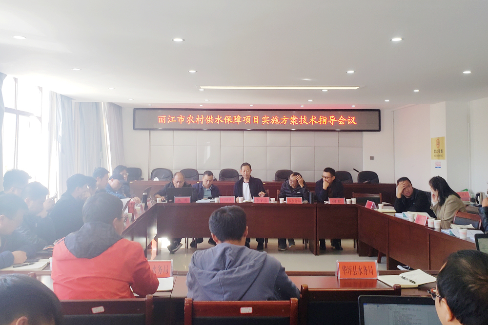 1636379098789891.jpg 公司專(zhuān)家組赴麗江市強化推進(jìn)農村供水保障項目實(shí)施方案技術(shù)指導 - 調整小.jpg